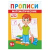 Прописи детские по ФГОС, А5, 16 страниц, 14х20 см, АССОРТИ, ЛиС - фото 7365765 Прописи детские по ФГОС, А5, 16 страниц, 14х20 см, АССОРТИ, ЛиС - фото 7365765