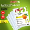 Папки-файлы перфорированные А4 STAFF ЭКОНОМ, КОМПЛЕКТ 100 шт., матовые, 35 мкм, 273004 - фото 7421028