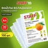 Папки-файлы перфорированные А4 STAFF "ЭКОНОМ", КОМПЛЕКТ 100 шт., матовые, 30 мкм, 273002 - фото 7421031