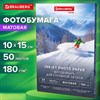 Фотобумага матовая, 10х15 см, 180 г/м2, односторонняя, 50 листов, BRAUBERG EXTRA, 364483 - фото 7421133 Фотобумага матовая, 10х15 см, 180 г/м2, односторонняя, 50 листов, BRAUBERG EXTRA, 364483 - фото 7421133