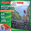 Фотобумага матовая, А4, 200 г/м2, двусторонняя, 50 листов, BRAUBERG EXTRA, 364489 - фото 7421136 Фотобумага матовая, А4, 200 г/м2, двусторонняя, 50 листов, BRAUBERG EXTRA, 364489 - фото 7421136