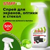 Чистящая жидкость-спрей для телевизоров, мониторов, техники, оптики и стекол, 500 мл, STAFF PRO, 514228 - фото 7421138