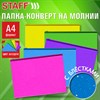 Папка-конверт на молнии А4 (230х333 мм), ПВХ, цвет ассорти с блестками, 0,15 мм, STAFF, 274079 - фото 7437147 Папка-конверт на молнии А4 (230х333 мм), ПВХ, цвет ассорти с блестками, 0,15 мм, STAFF, 274079 - фото 7437147