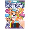 Аппликация АССОРТИ 15 видов, 17х23 см, перья, эва, фольга, мозаика, на картоне, МУЛЬТИ АРТ, 5933 - фото 7455280
