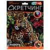 Гравюра в технике Скретчинг АССОРТИ 15 видов, 18х24 см, цветная основа, МУЛЬТИ АРТ - фото 7455344