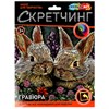 Гравюра в технике Скретчинг АССОРТИ 15 видов, 18х24 см, цветная основа, МУЛЬТИ АРТ - фото 7455351