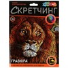 Гравюра в технике Скретчинг АССОРТИ 15 видов, 18х24 см, цветная основа, МУЛЬТИ АРТ - фото 7455355