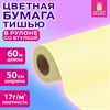Цветная бумага ТИШЬЮ 17г/м2, 50см/60м в рулоне со втулкой, пастель бежевая, ЗОЛОТАЯ СКАЗКА, 116504 - фото 7463157 Цветная бумага ТИШЬЮ 17г/м2, 50см/60м в рулоне со втулкой, пастель бежевая, ЗОЛОТАЯ СКАЗКА, 116504 - фото 7463157