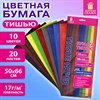 Цветная бумага ТИШЬЮ 17г/м2, 50х66см, 20 листов 10 цветов интенсив ассорти, ЗОЛОТАЯ СКАЗКА, 116494 - фото 7463159 Цветная бумага ТИШЬЮ 17г/м2, 50х66см, 20 листов 10 цветов интенсив ассорти, ЗОЛОТАЯ СКАЗКА, 116494 - фото 7463159