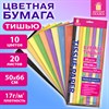 Цветная бумага ТИШЬЮ 17г/м2, 50х66см, 20 листов 10 цветов пастель ассорти, ЗОЛОТАЯ СКАЗКА, 116493 - фото 7463161 Цветная бумага ТИШЬЮ 17г/м2, 50х66см, 20 листов 10 цветов пастель ассорти, ЗОЛОТАЯ СКАЗКА, 116493 - фото 7463161