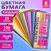 Цветная бумага ТИШЬЮ 17г/м2, 50х66см, 100 листов 20 цветов пастель ассорти, ЗОЛОТАЯ СКАЗКА, 116495 - фото 7463163 Цветная бумага ТИШЬЮ 17г/м2, 50х66см, 100 листов 20 цветов пастель ассорти, ЗОЛОТАЯ СКАЗКА, 116495 - фото 7463163