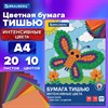 Цветная бумага ТИШЬЮ 17 г/м2, А4 (210х297 мм), 20 листов, 10 цветов интенсив, в папке, BRAUBERG, 116498 - фото 7463165