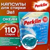 Капсулы для стирки белья, концентрат, GIGA PACK, 3 в 1 с кондиционером, ОКЕАН, 110 шт., PERKLIN (ПЕРКЛИН), 609784 - фото 7463353