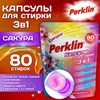 Капсулы для стирки 3-х компонентные, средние, 3 в 1 с кондиционером, САКУРА, 80 шт., PERKLIN (ПЕРКЛИН), 609786 - фото 7463355