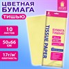Цветная бумага ТИШЬЮ 17г/м2, 50х66см, 10 листов пастель бежевый, ЗОЛОТАЯ СКАЗКА, 116479 - фото 7499295