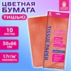 Цветная бумага ТИШЬЮ 17г/м2, 50х66см, 10 листов пастель розовый, ЗОЛОТАЯ СКАЗКА, 116477 - фото 7499299