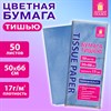 Цветная бумага ТИШЬЮ 17г/м2, 50х66см, 50 листов пастель голубой, ЗОЛОТАЯ СКАЗКА, 116486 - фото 7499308