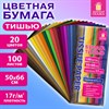 Цветная бумага ТИШЬЮ 17г/м2, 50х66см, 100 листов 20 цветов интенсив ассорти, ЗОЛОТАЯ СКАЗКА, 116496 - фото 7499315