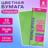 Цветная бумага ТИШЬЮ 17г/м2, 50х66см, 10 листов пастель салатовый, ЗОЛОТАЯ СКАЗКА, 116482 - фото 7499320