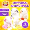 Игрушка-антистресс "ЗАИНЬКА", 8 см, ассорти 4 цвета, дисплей, JOLLY JOT (ДЖОЛЛИ ДЖОТ), 665800 - фото 7499483