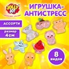 Игрушка-антистресс "ИГРУШКА-ЖЕЛЕШКА МИНИ", 4 см, ассорти 8 видов, дисплей, JOLLY JOT (ДЖОЛЛИ ДЖОТ), 665817 - фото 7499493