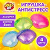 Игрушка-антистресс "РАКОВИНА", 8 см, ассорти 4 цвета, дисплей, JOLLY JOT (ДЖОЛЛИ ДЖОТ), 665814 - фото 7499495
