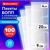 Пакеты БОПП с клеевым клапаном, КОМПЛЕКТ 100 штук, 9х20 + 4 см, 25 мкм, с усиленным швом, BRAUBERG, 700403 - фото 7527329