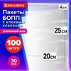Пакеты БОПП с клеевым клапаном, КОМПЛЕКТ 100 штук, 20х25 + 4 см, 30 мкм, с усиленным швом, BRAUBERG, 700407 - фото 7527348