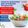 Пакеты-шапочки для хранения продуктов, на резинке 38 см, КОМПЛЕКТ 100 штук, LAIMA Home, 700704 - фото 7527404
