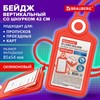 Бейдж вертикальный для пропуска и ID-карт, СИЛИКОНОВЫЙ, 85х54 мм, шнурок 42 см, красный, BRAUBERG, 238903 - фото 7543201