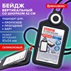 Бейдж вертикальный для пропуска и ID-карт СИЛИКОНОВЫЙ 85х54 мм шнурок 42см, черный, BRAUBERG, 238904 - фото 7543202