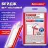 Бейдж вертикальный для пропуска и ID-карт 85х54 мм красный, BRAUBERG ULTRA, 238911 - фото 7543212