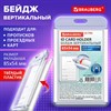 Бейдж вертикальный для пропуска и ID-карт 85х54 мм белый, BRAUBERG ULTRA, 238913 - фото 7543213