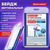 Бейдж вертикальный для пропуска и ID-карт 85х54 мм синий, BRAUBERG ULTRA, 238910 - фото 7543215