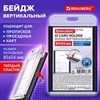 Бейдж вертикальный для пропуска и ID-карт, 85х54 мм, черный, BRAUBERG ULTRA, 238912 - фото 7543216
