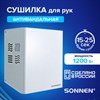 Сушилка для рук SONNEN HDR-12, 1200 Вт, производство РОССИЯ, антивандальная, 12м/с, с, 701870 - фото 7595871