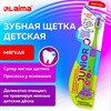 Зубная щетка детская, мягкая, LAIMA DENT "JUNIOR", 609324 - фото 7647375