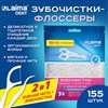Зубочистки флоссеры с зубной нитью "150шт + 5шт в Подарок!" зип-лок пакет, LAIMA DENT, 609402 - фото 7661716