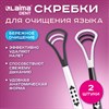 Скребок для языка двусторонний, КОМПЛЕКТ 2шт., с зубчиками и удобной ручкой, пластик, LAIMA DENT, 609412 - фото 7661733