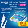 Межзубные ершики 0,8мм силиконовые 40+5шт в Подарок! в боксе для зубов и брекетов LAIMA DENT, 609417 - фото 7661751
