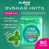Зубная нить вощеная 50м, мягкая забота о деснах, ВКУС МЯТЫ, LAIMA DENT, 609413 - фото 7661752