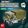 Конструктор металлический "Военный грузовик", с подвижными деталями, 116 элементов, BAMBOX, 666362 - фото 7700704
