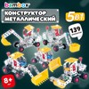 Конструктор металлический "Строительная техника 5в1", подвижные детали, 139 элементов, BAMBOX, 666370 - фото 7700723