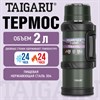 Термос 2 л TAIGARU (ТАЙГАРУ) TRAVEL, нержавеющая сталь SUS304, 2 кружки, скрытая ручка, ситечко, темно-зеленый, 700316 - фото 7700789