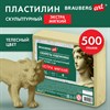 Пластилин скульптурный ЭКСТРА МЯГКИЙ ТЕЛЕСНЫЙ "Секреты художника", 0,5 кг, BRAUBERG ART, 107502 - фото 7739789