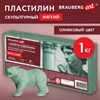 Пластилин скульптурный МЯГКИЙ ОЛИВКОВЫЙ "Секреты художника", 1 кг, BRAUBERG ART, 107500 - фото 7739790