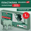 Пластилин скульптурный ЭКСТРА МЯГКИЙ ОЛИВКОВЫЙ "Секреты художника", 1 кг, BRAUBERG ART, 107510 - фото 7739798