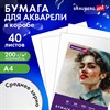 Бумага для акварели А4 в коробке, 40 листов, 200 г/м2, среднее зерно, BRAUBERG ART CLASSIC, 116355 - фото 7777825