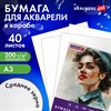Бумага для акварели БОЛЬШАЯ А3 в коробке, 40 листов, 200 г/м2, среднее зерно, BRAUBERG ART CLASSIC, 116356 - фото 7777832