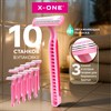 Бритвенные станки одноразовые, 3 лезвия, увлажняющая полоска, фиксированная головка, 10 шт., розовый, X-ONE (ИКС-УАН), 700031 - фото 7777926